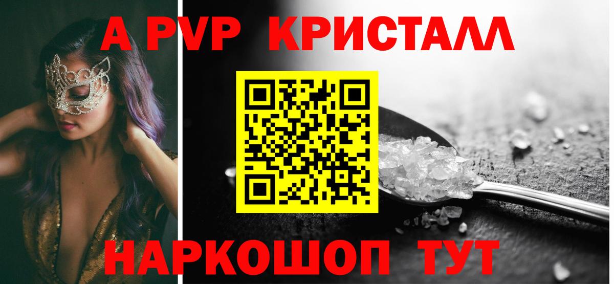 Альфа ПВП крисы CK  Альфа ПВП Crystall  наркошоп  Вход с VPN  Переславль-Залесский 