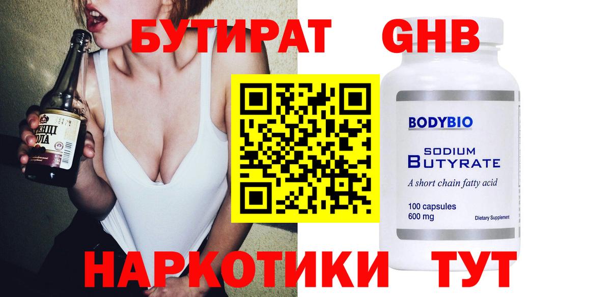 Переславль-Залесский  БУТИРАТ 99%  БУТИРАТ  Вход с VPN 