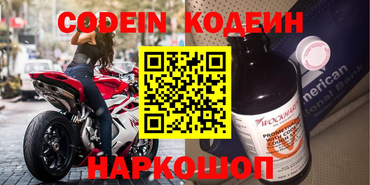 Переславль-Залесский  Кодеин напиток Lean (лин)  Вход с VPN  Кодеин напиток Lean (лин) 