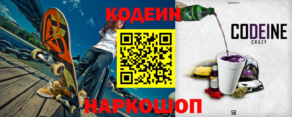 Кодеиновый сироп Lean Purple Drank Переславль-Залесский